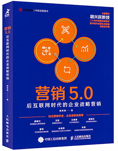 营销5.0 后互联网时代的企业战略营销